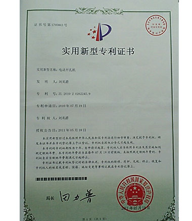 管道開孔機(jī)實(shí)用新型zhuanli證書