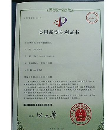 帶壓開(kāi)孔機(jī)實(shí)用新型zhuanli證書